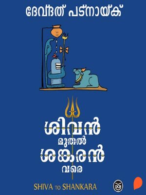 cover image of Shivan Muthal Sankaran Vare